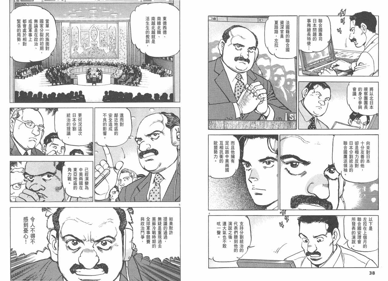 《太阳默示录》漫画 太阳启示录08卷