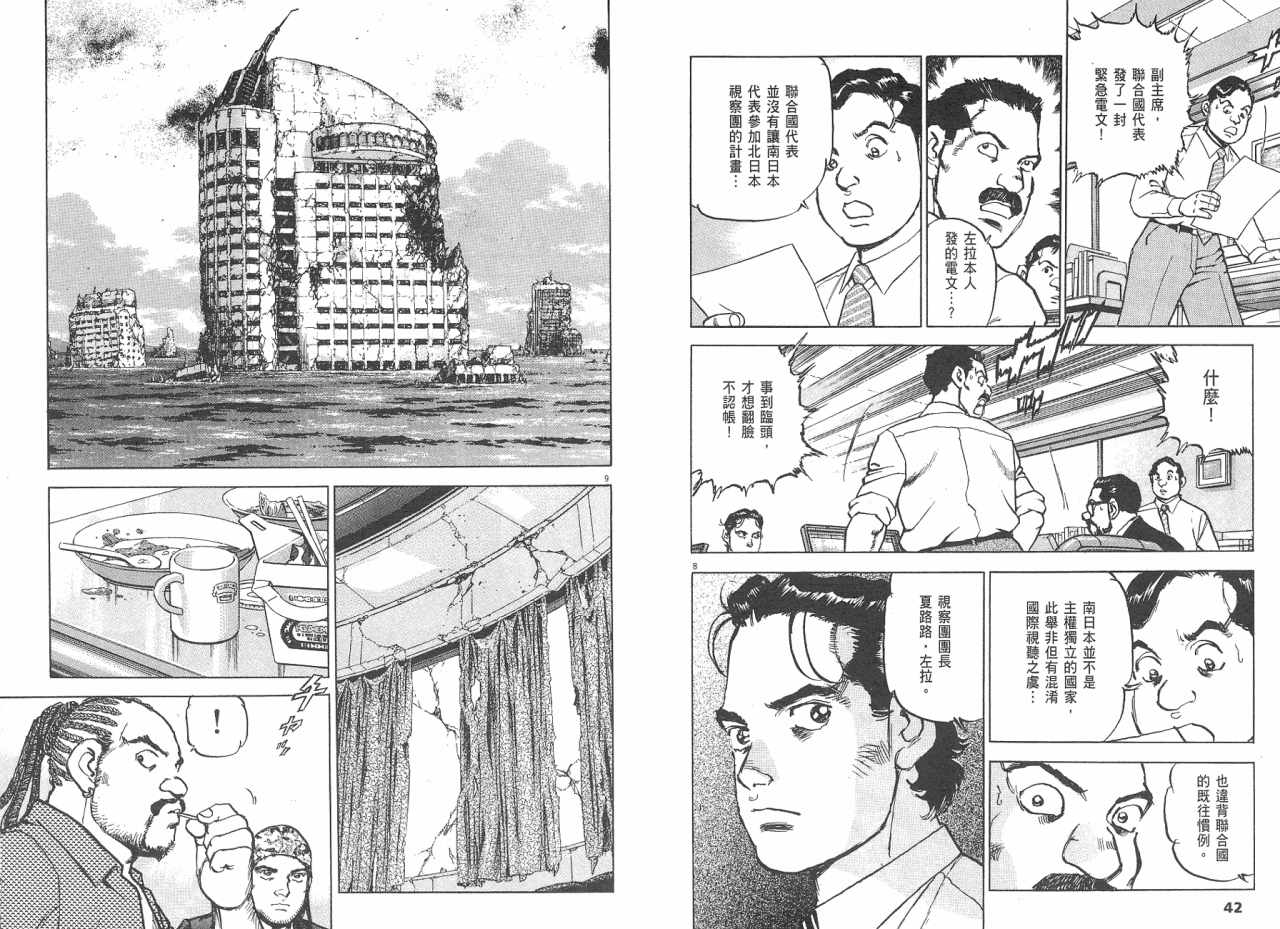 《太阳默示录》漫画 太阳启示录08卷