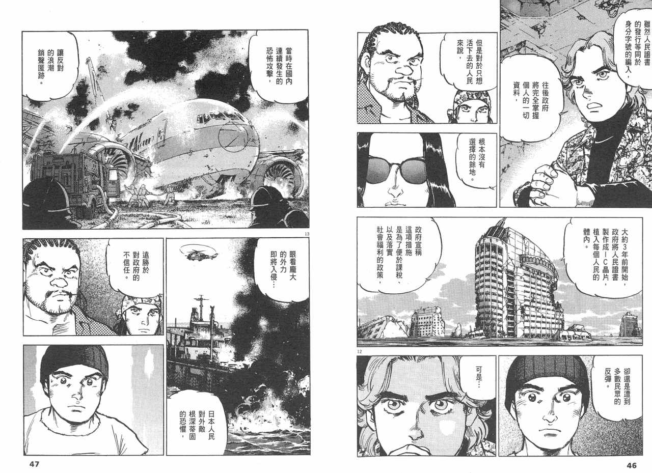 《太阳默示录》漫画 太阳启示录08卷