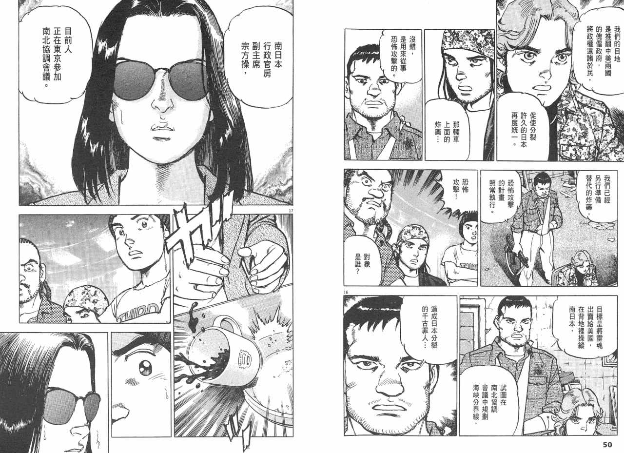 《太阳默示录》漫画 太阳启示录08卷