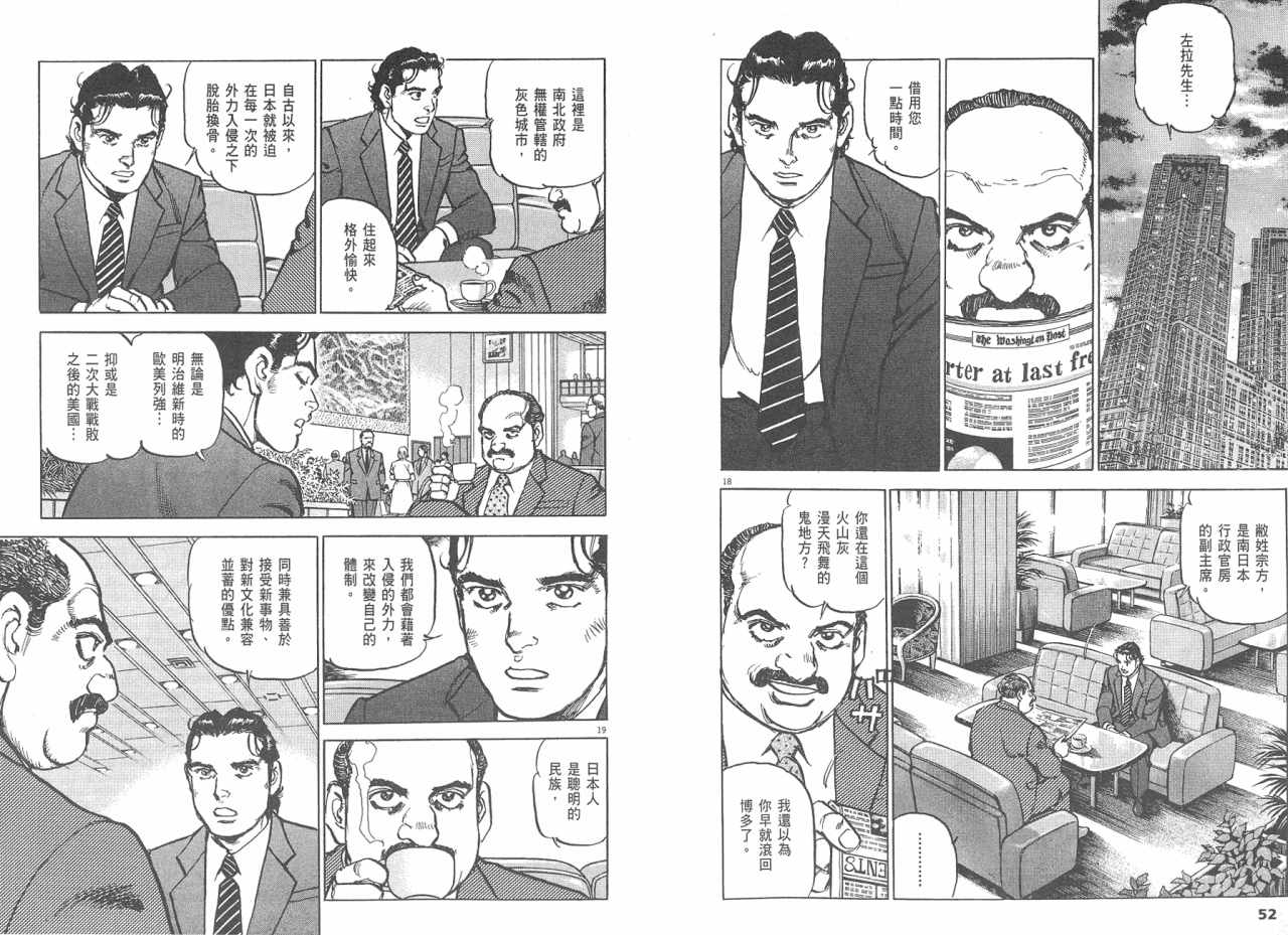 《太阳默示录》漫画 太阳启示录08卷