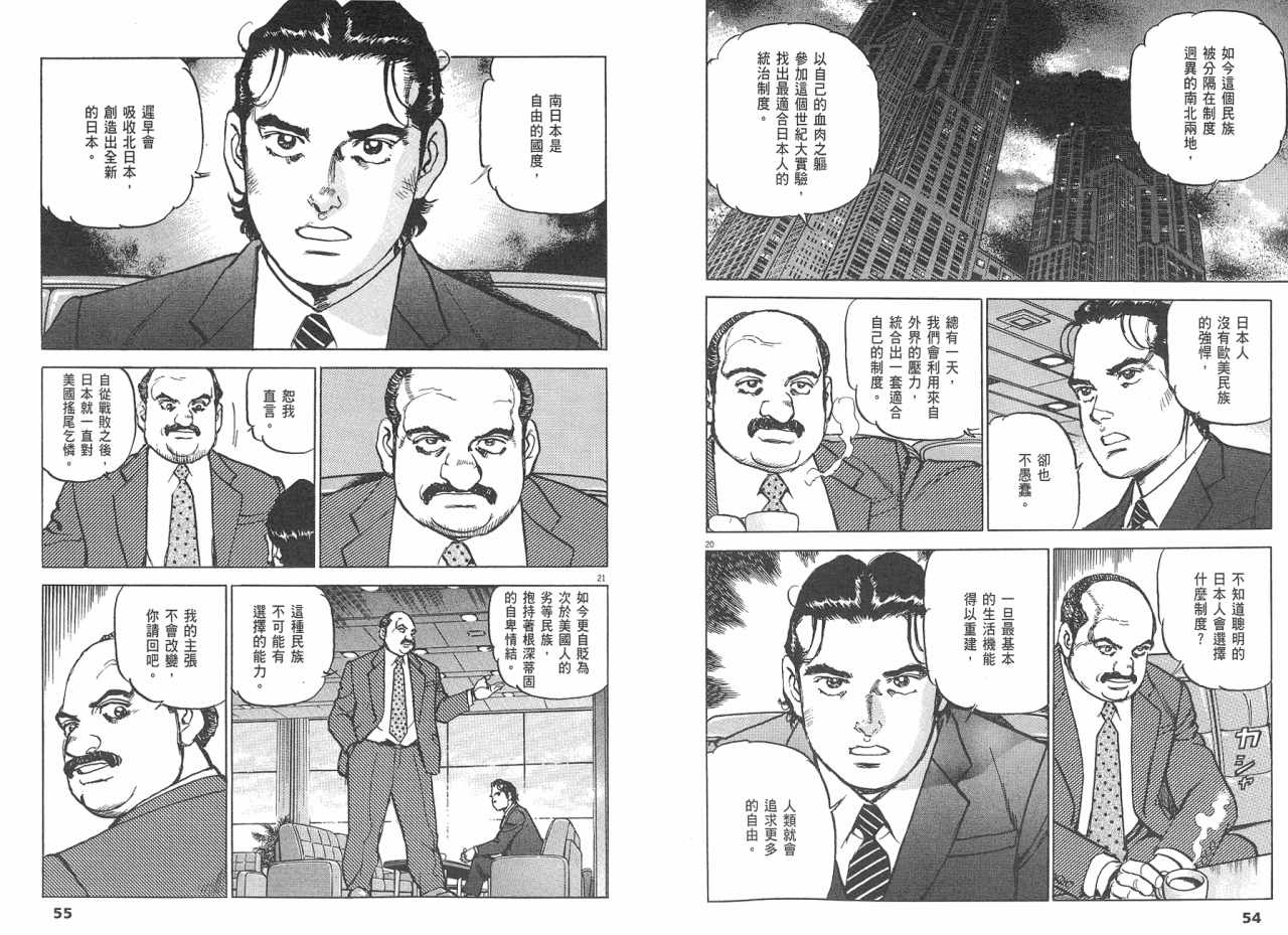 《太阳默示录》漫画 太阳启示录08卷