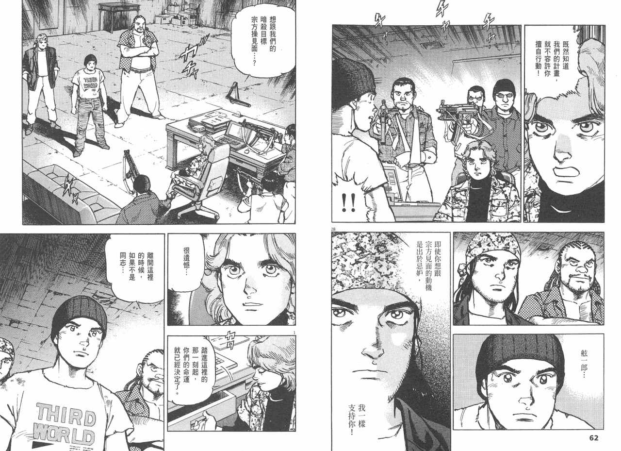 《太阳默示录》漫画 太阳启示录08卷