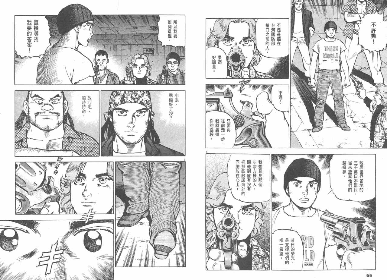 《太阳默示录》漫画 太阳启示录08卷