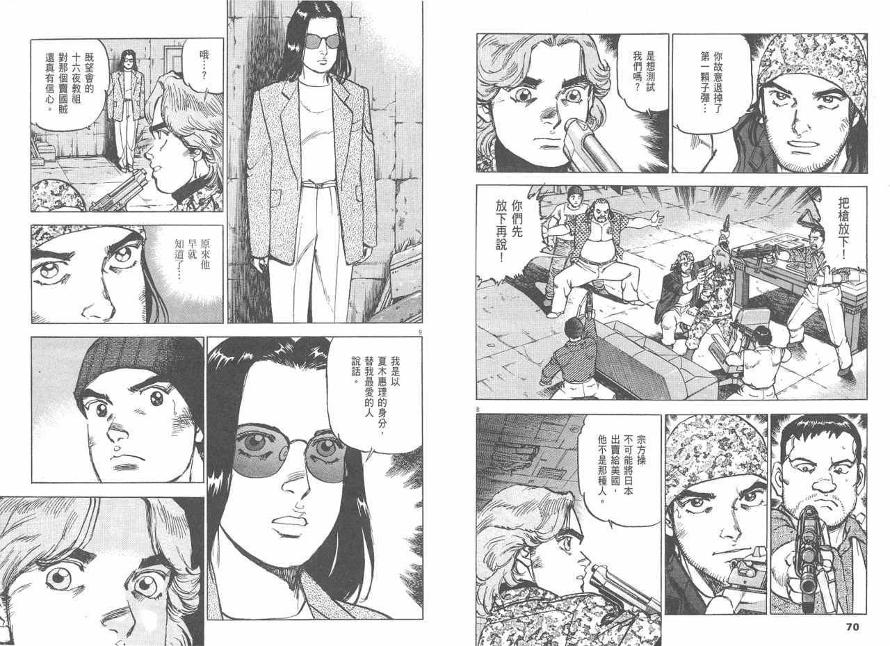 《太阳默示录》漫画 太阳启示录08卷