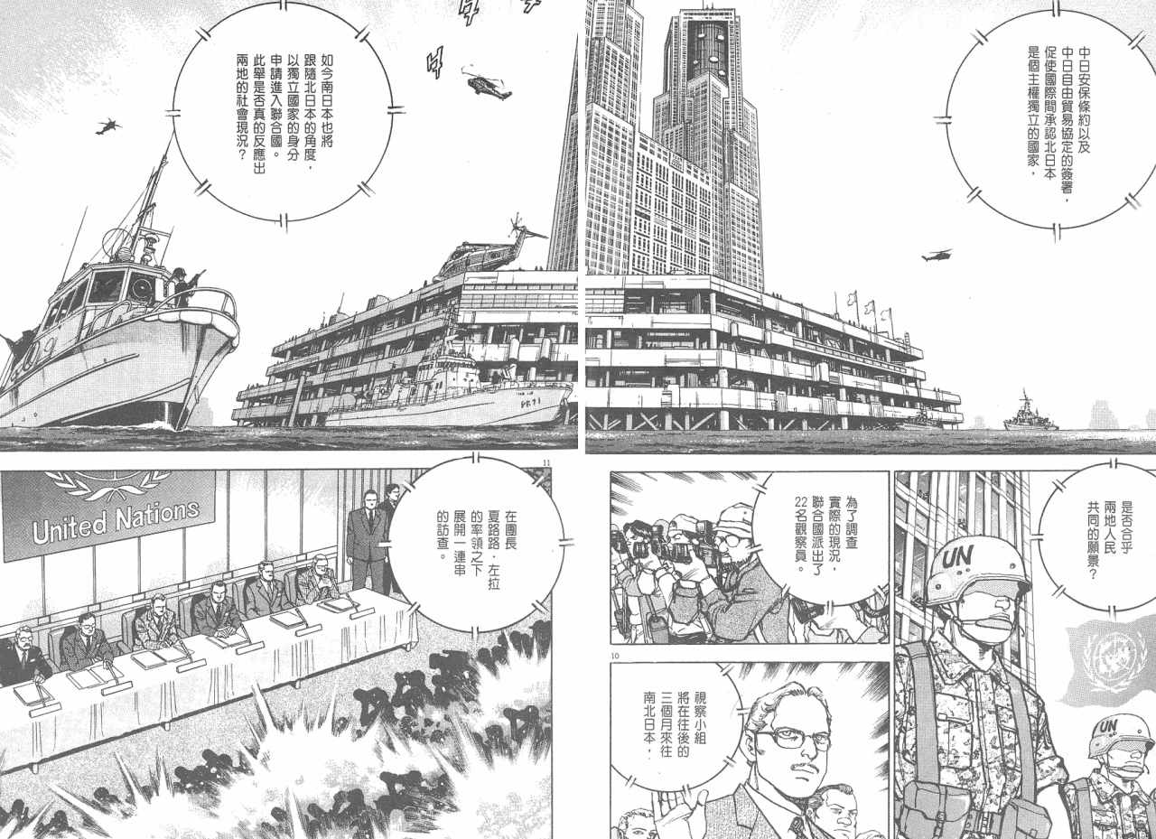 《太阳默示录》漫画 太阳启示录08卷