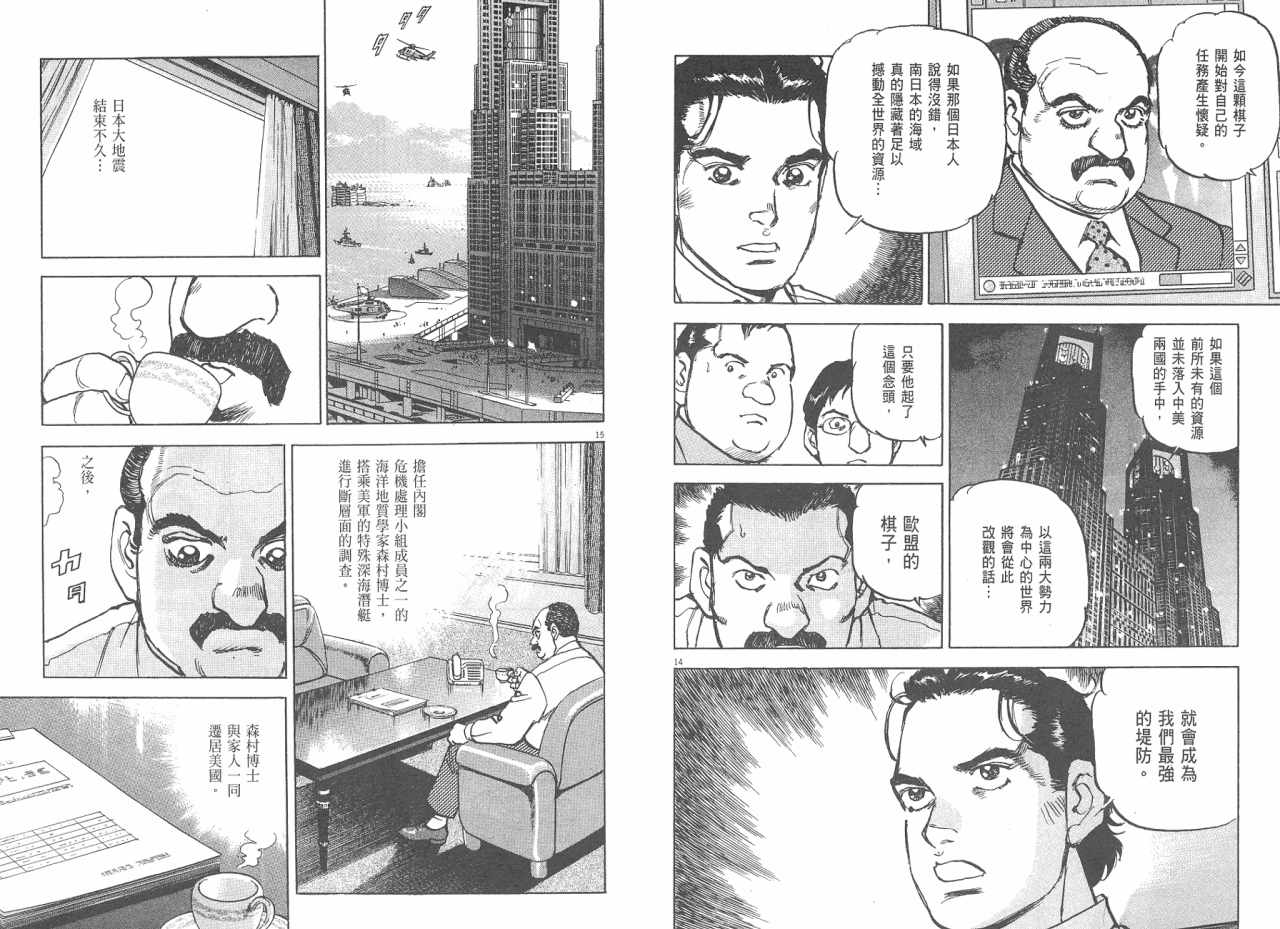 《太阳默示录》漫画 太阳启示录08卷