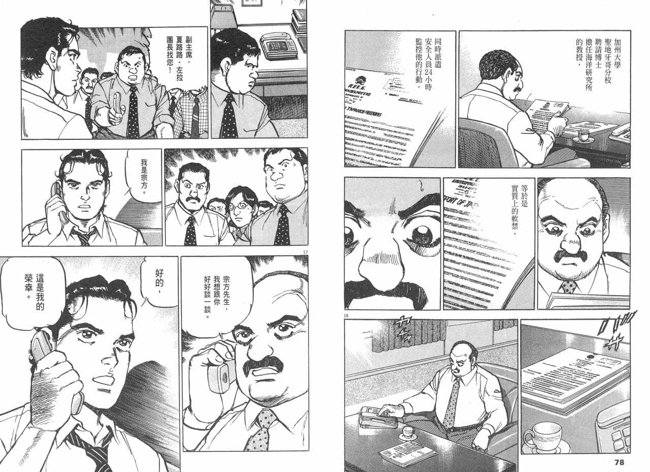 《太阳默示录》漫画 太阳启示录08卷