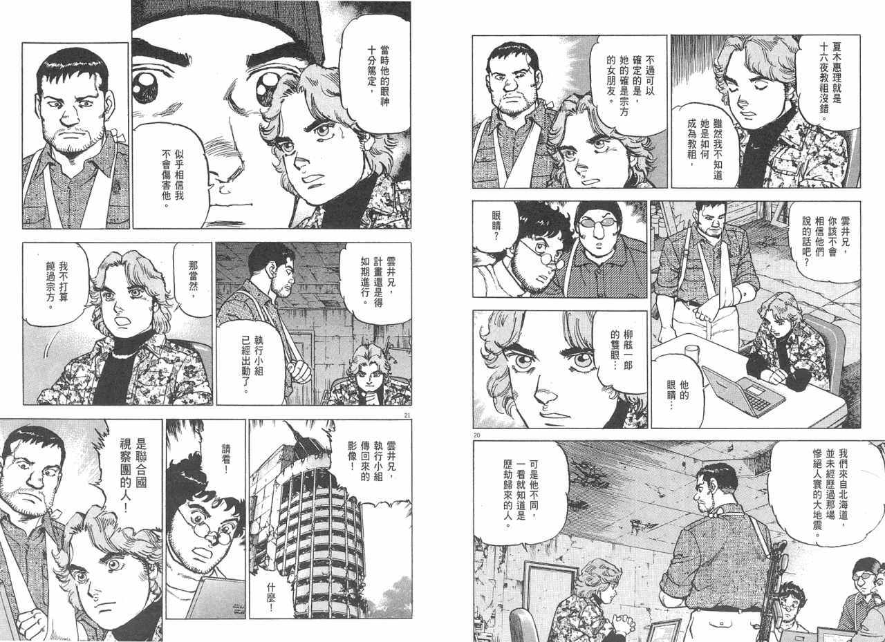 《太阳默示录》漫画 太阳启示录08卷