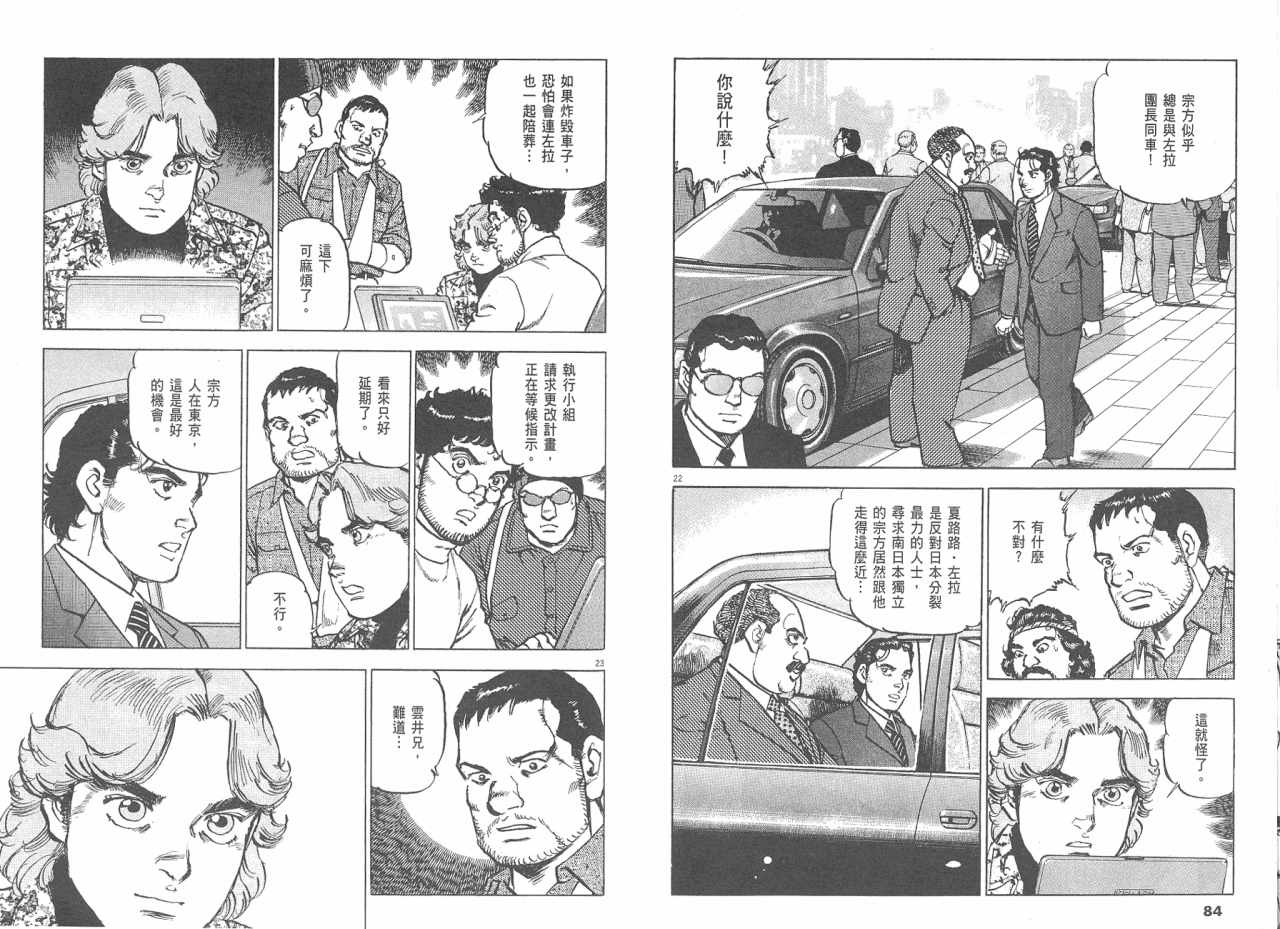 《太阳默示录》漫画 太阳启示录08卷