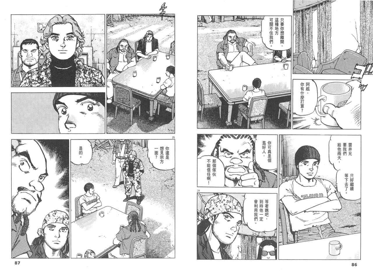 《太阳默示录》漫画 太阳启示录08卷