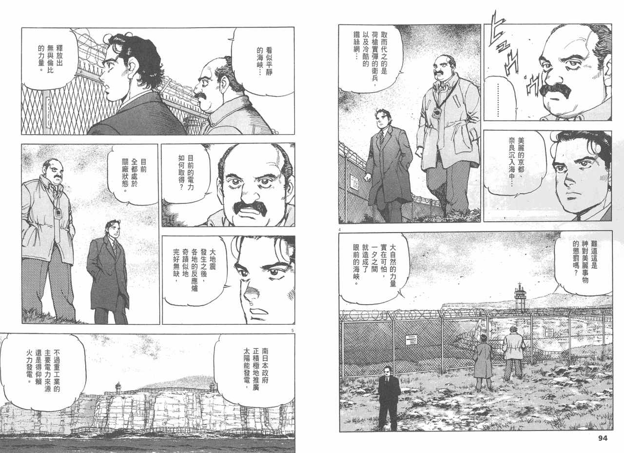 《太阳默示录》漫画 太阳启示录08卷