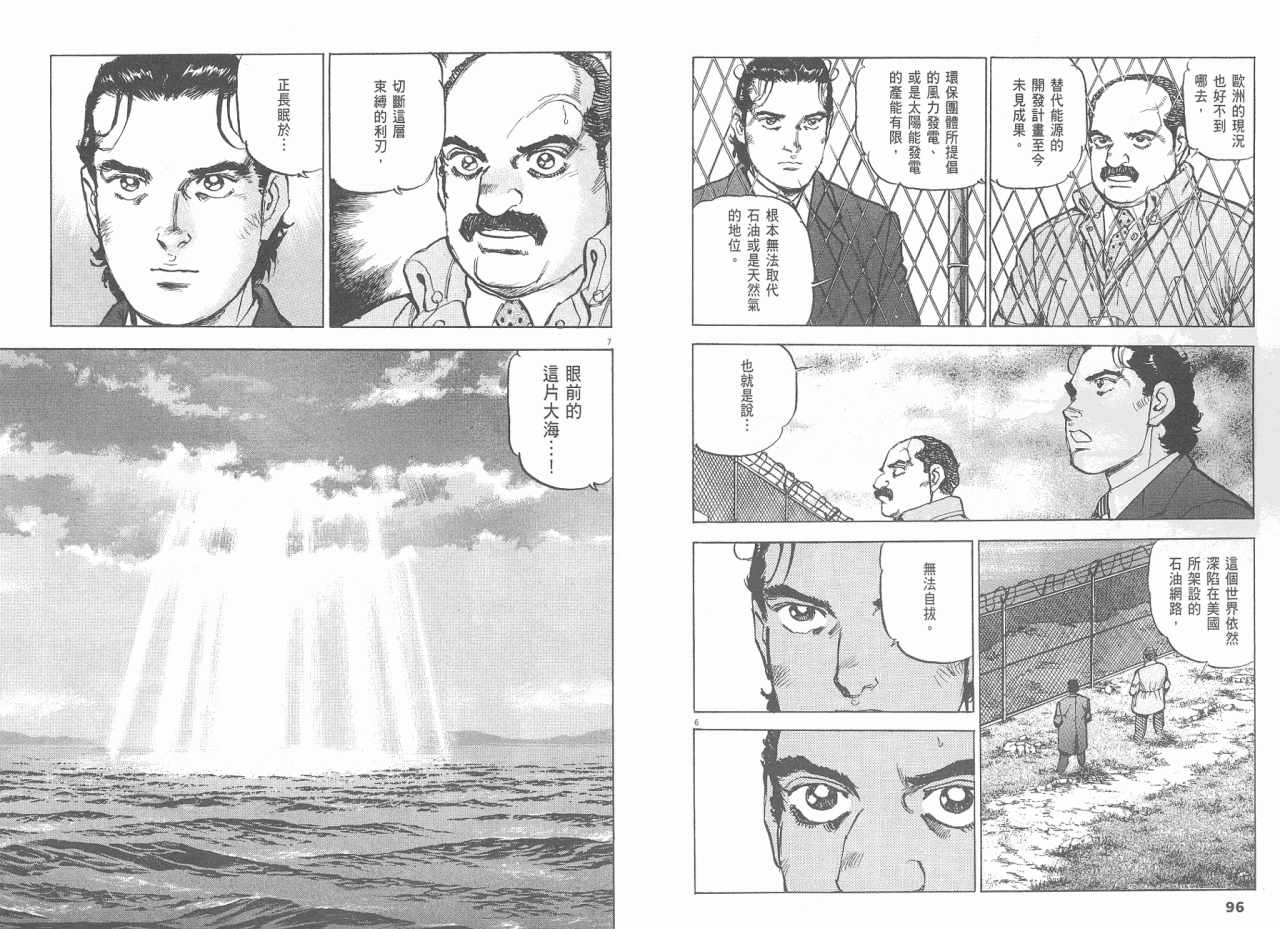 《太阳默示录》漫画 太阳启示录08卷