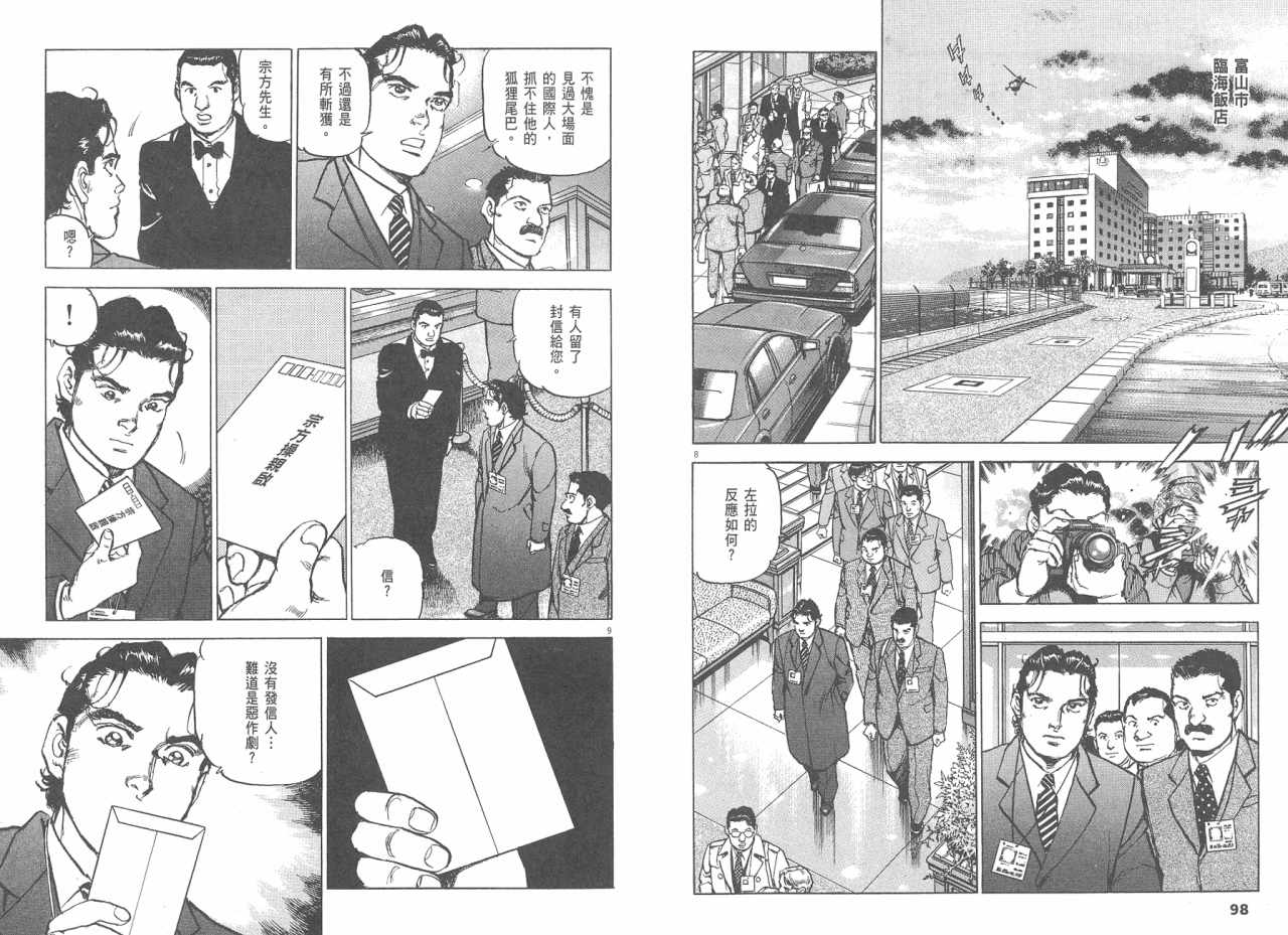 《太阳默示录》漫画 太阳启示录08卷