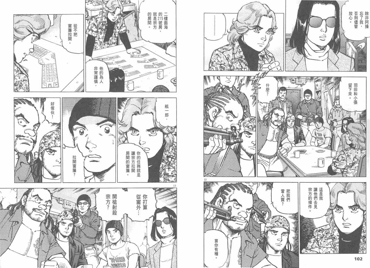 《太阳默示录》漫画 太阳启示录08卷