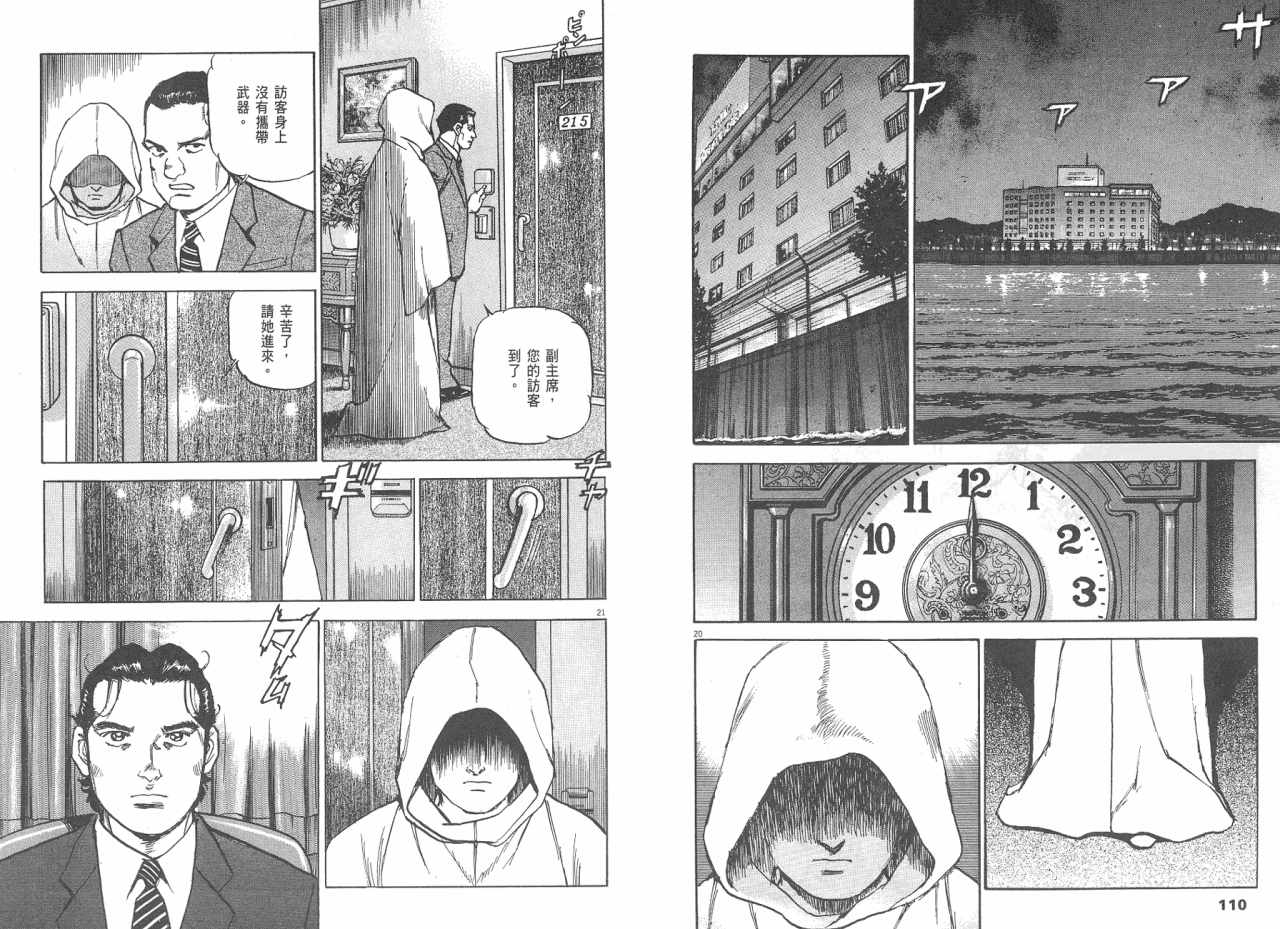 《太阳默示录》漫画 太阳启示录08卷