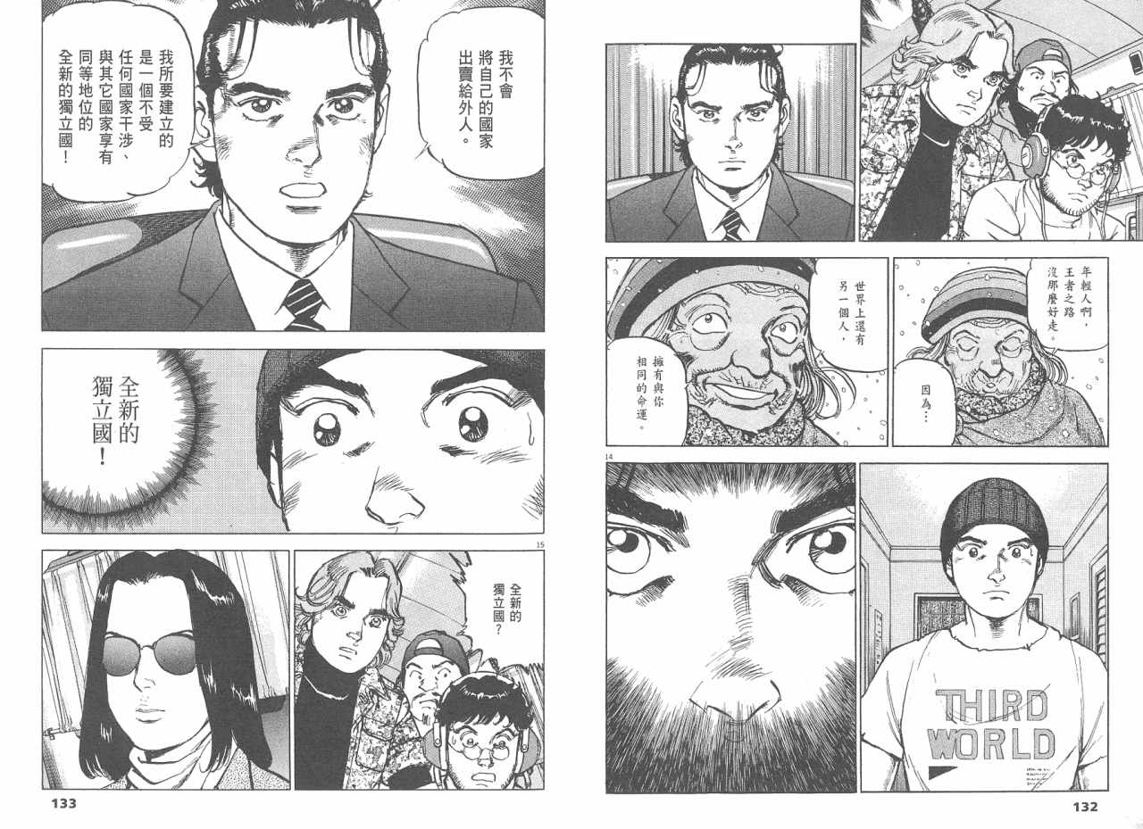 《太阳默示录》漫画 太阳启示录08卷