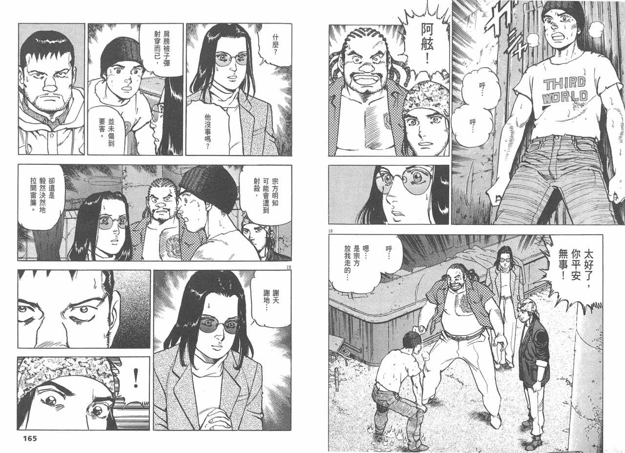 《太阳默示录》漫画 太阳启示录08卷