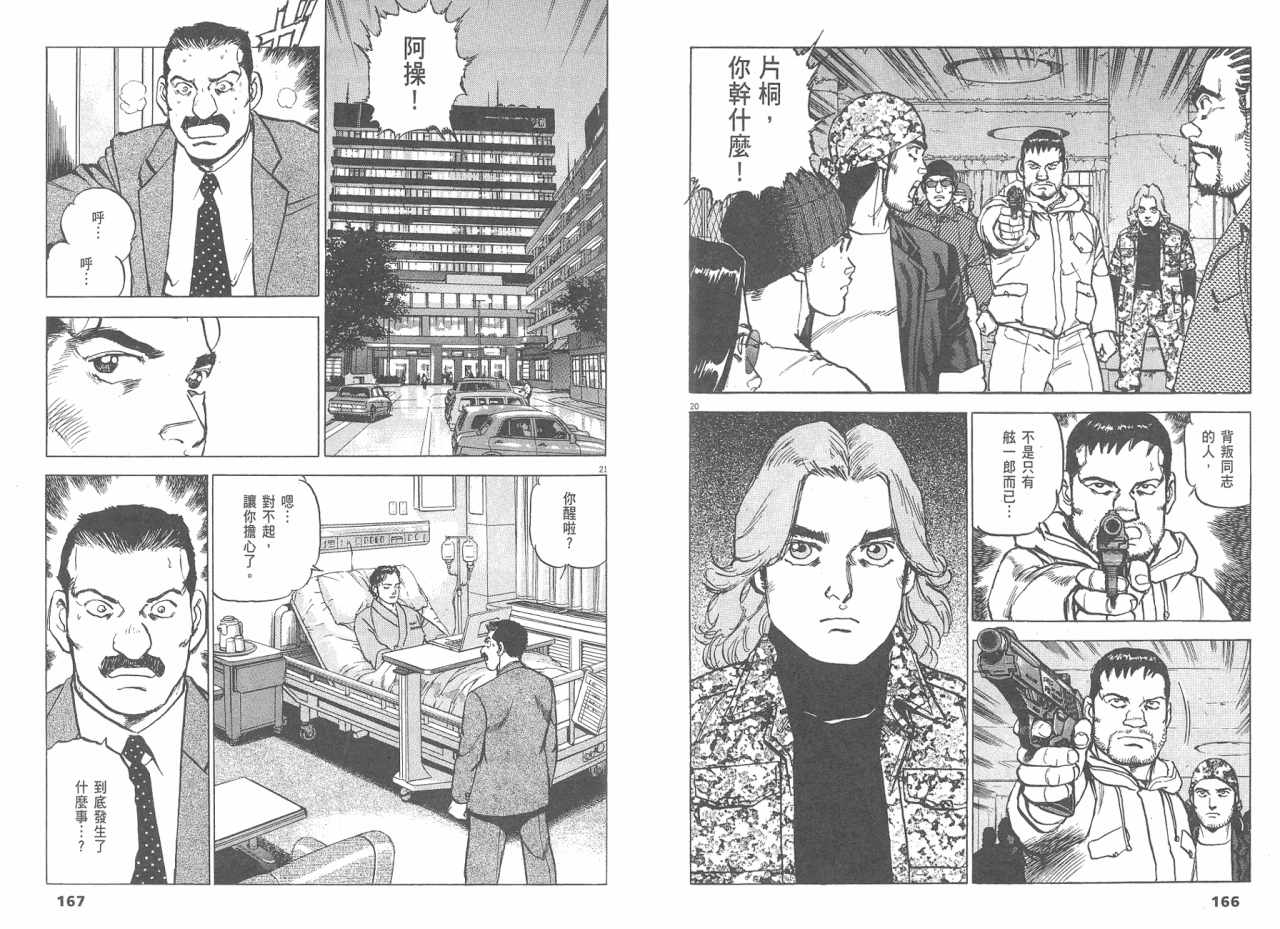 《太阳默示录》漫画 太阳启示录08卷