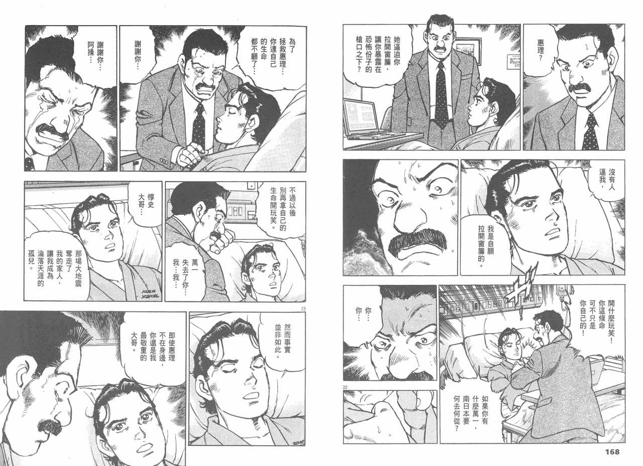 《太阳默示录》漫画 太阳启示录08卷