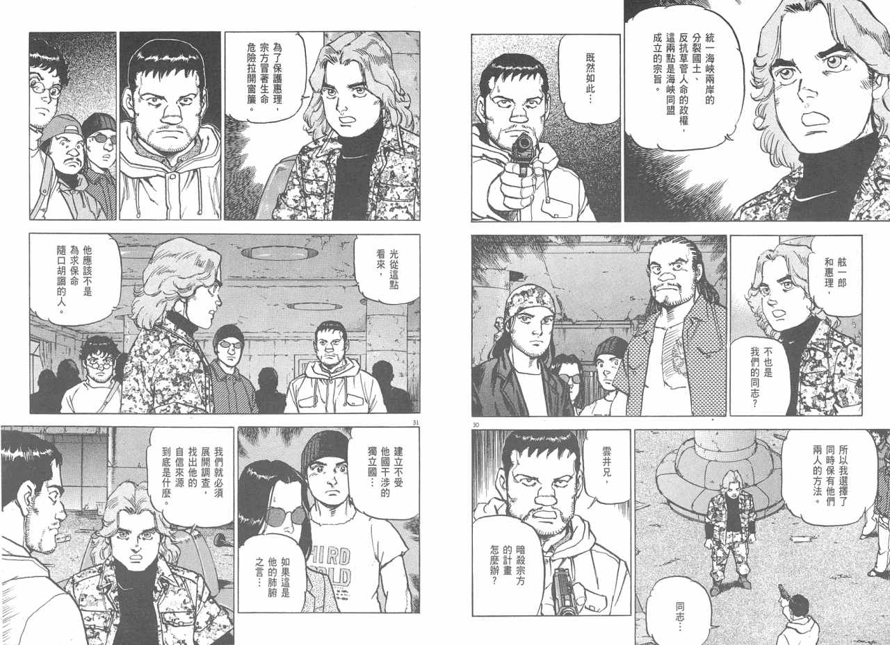 《太阳默示录》漫画 太阳启示录08卷