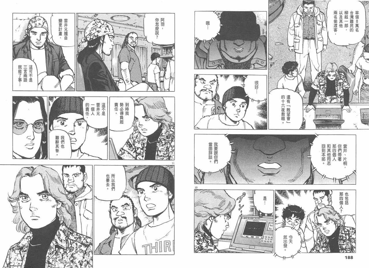 《太阳默示录》漫画 太阳启示录08卷