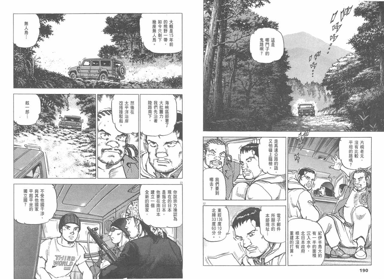 《太阳默示录》漫画 太阳启示录08卷