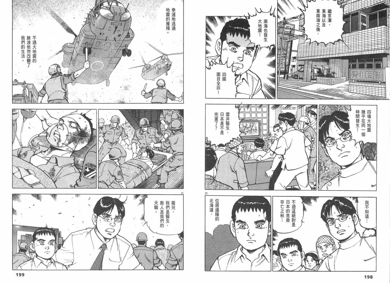 《太阳默示录》漫画 太阳启示录08卷