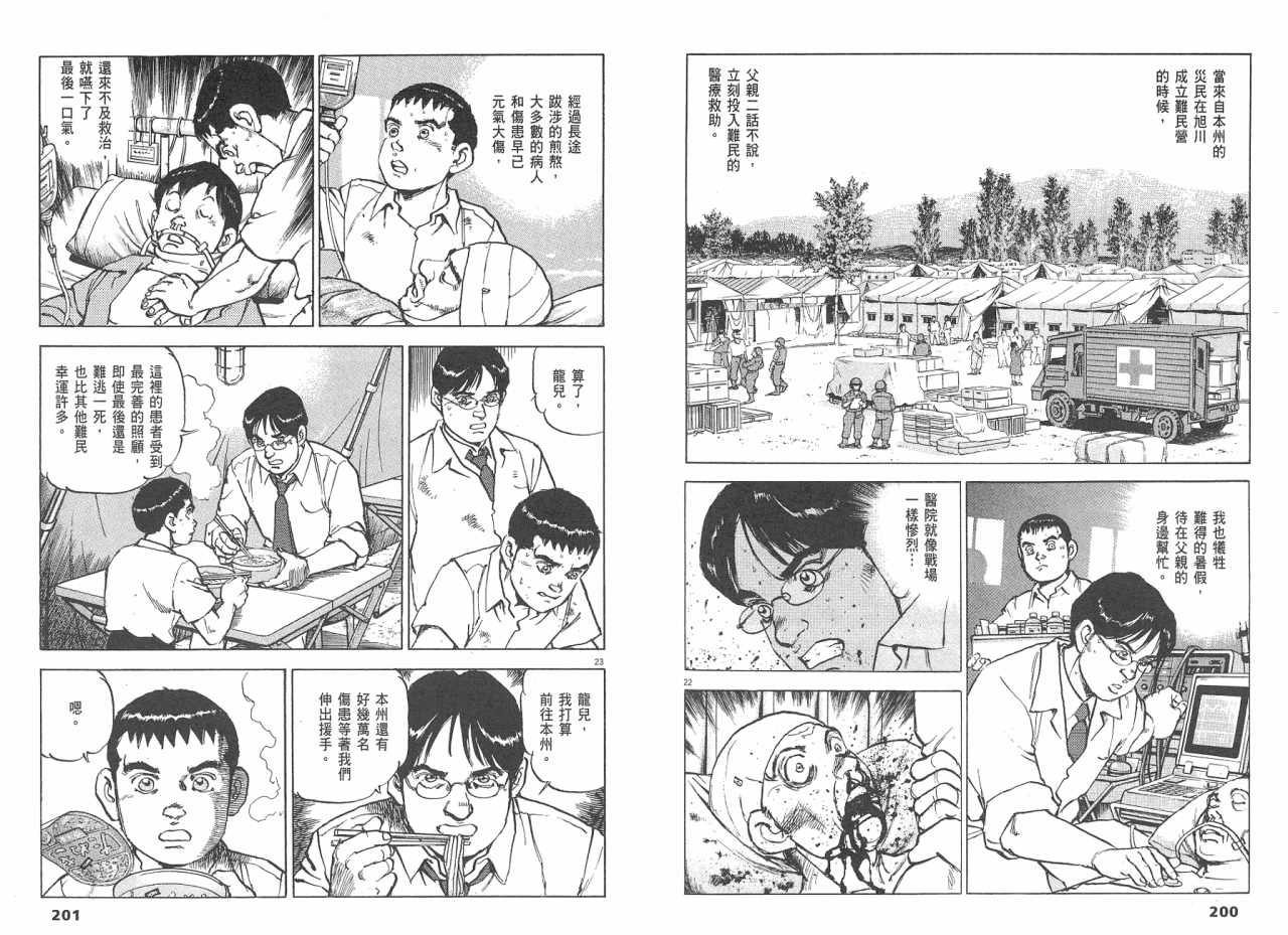 《太阳默示录》漫画 太阳启示录08卷