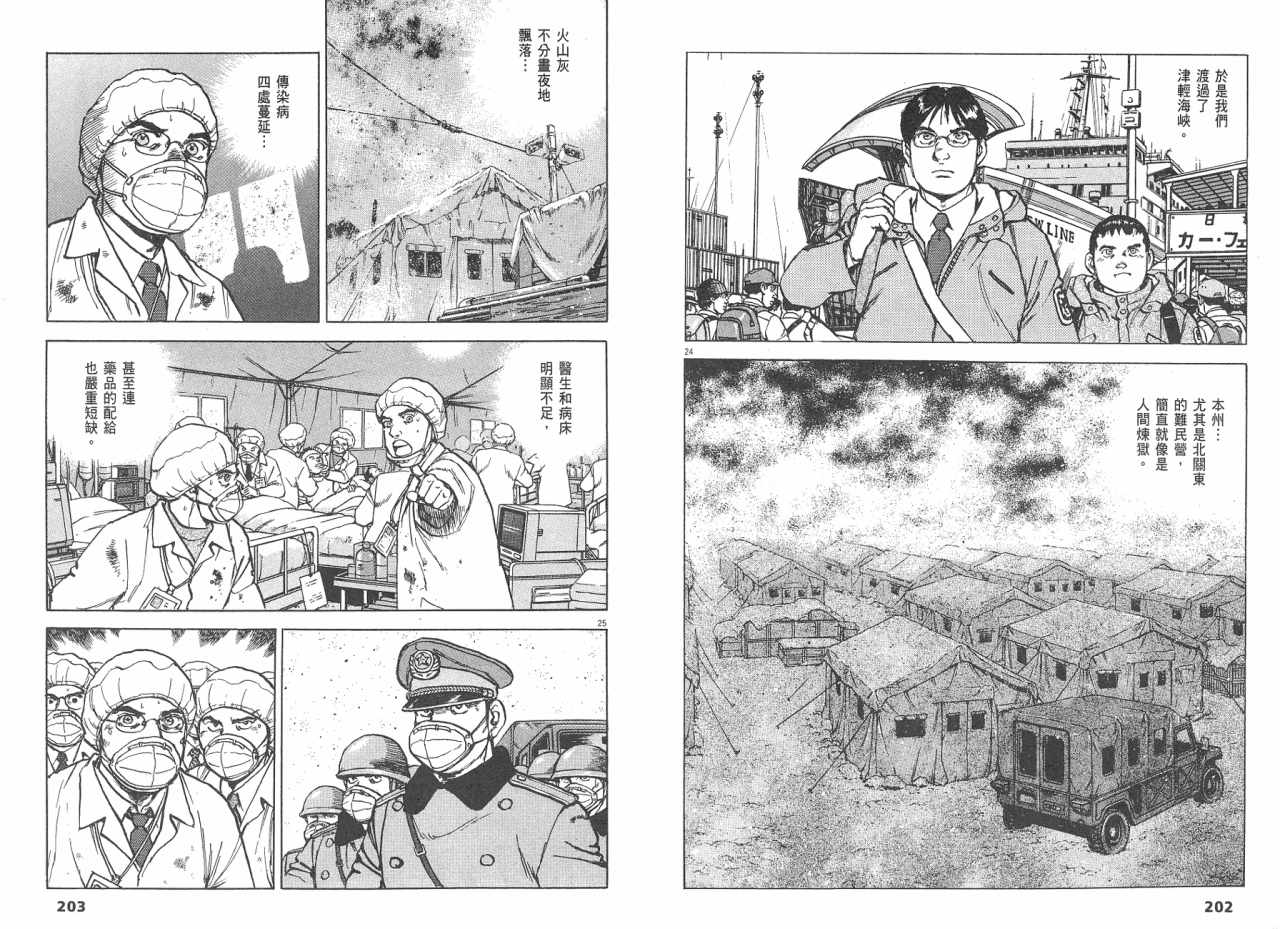 《太阳默示录》漫画 太阳启示录08卷