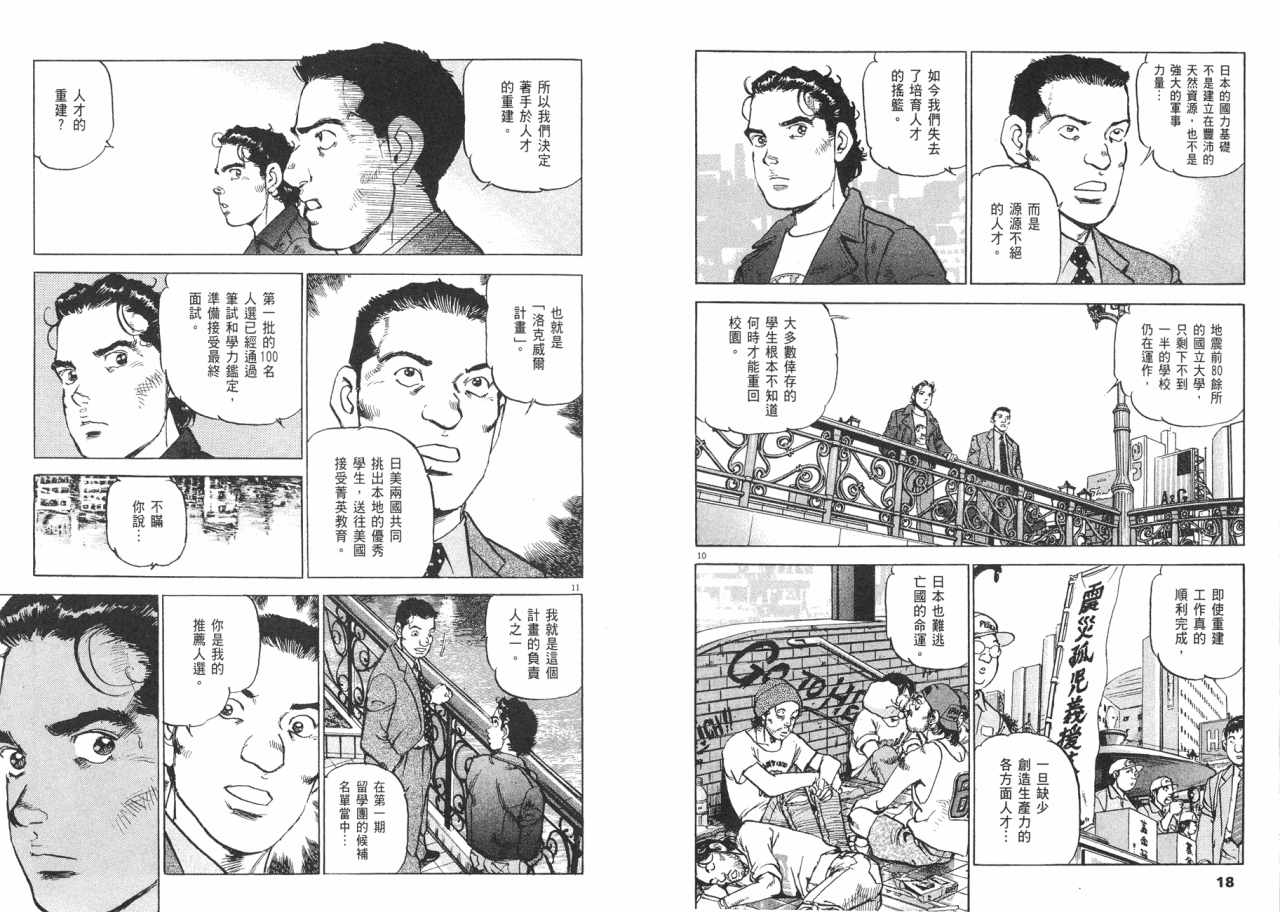 《太阳默示录》漫画 太阳启示录06卷