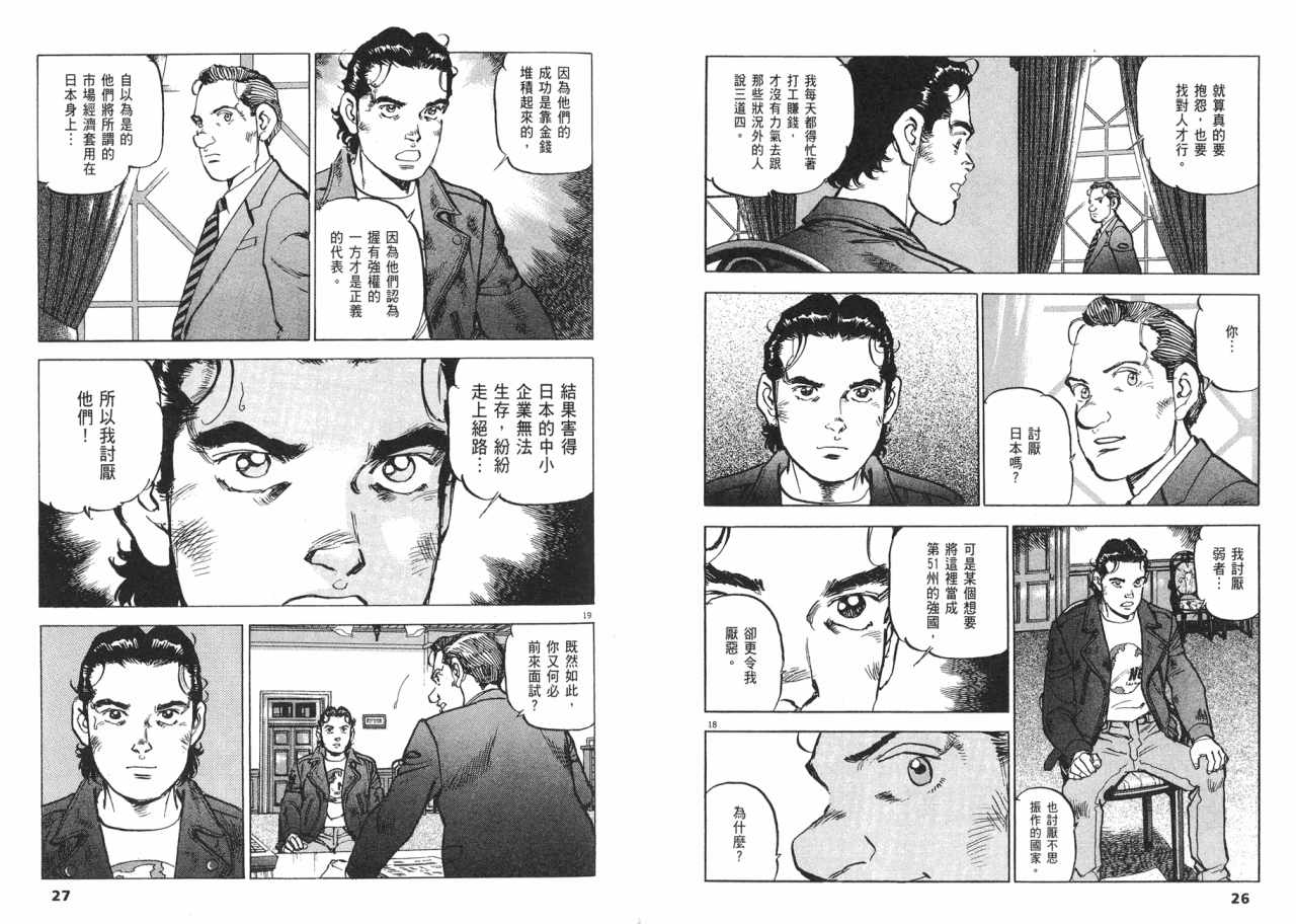 《太阳默示录》漫画 太阳启示录06卷