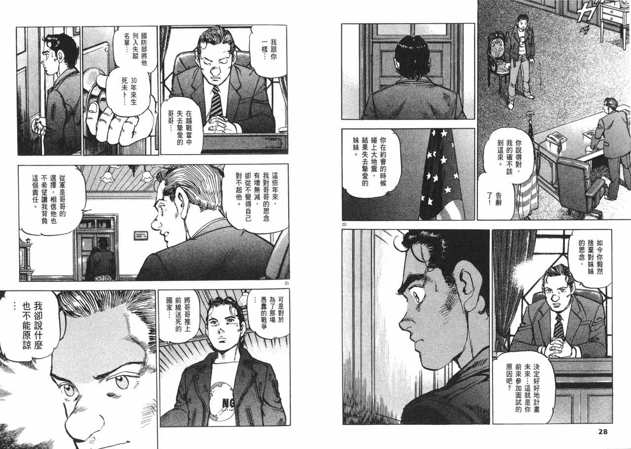 《太阳默示录》漫画 太阳启示录06卷