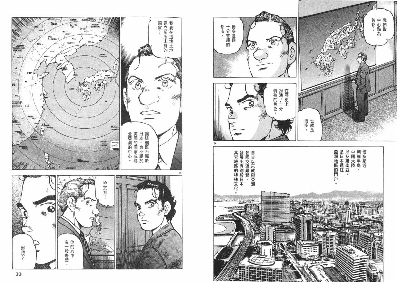 《太阳默示录》漫画 太阳启示录06卷