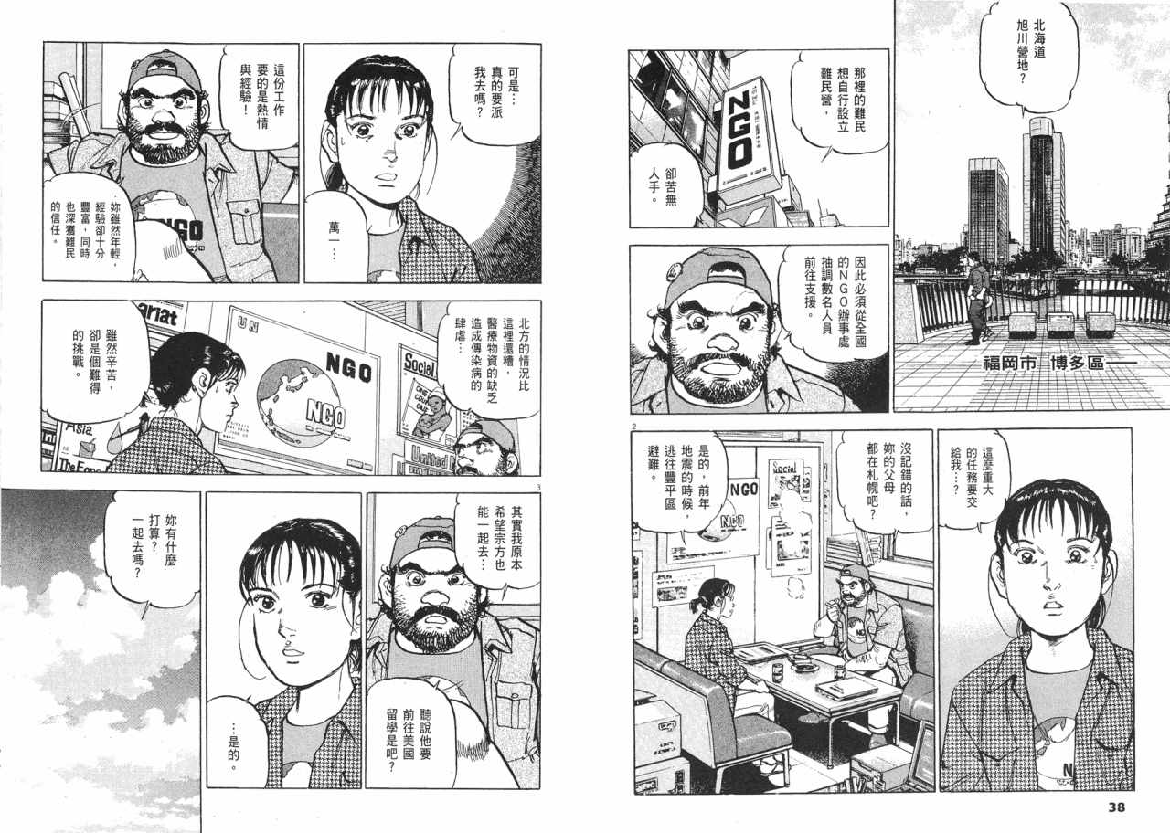 《太阳默示录》漫画 太阳启示录06卷