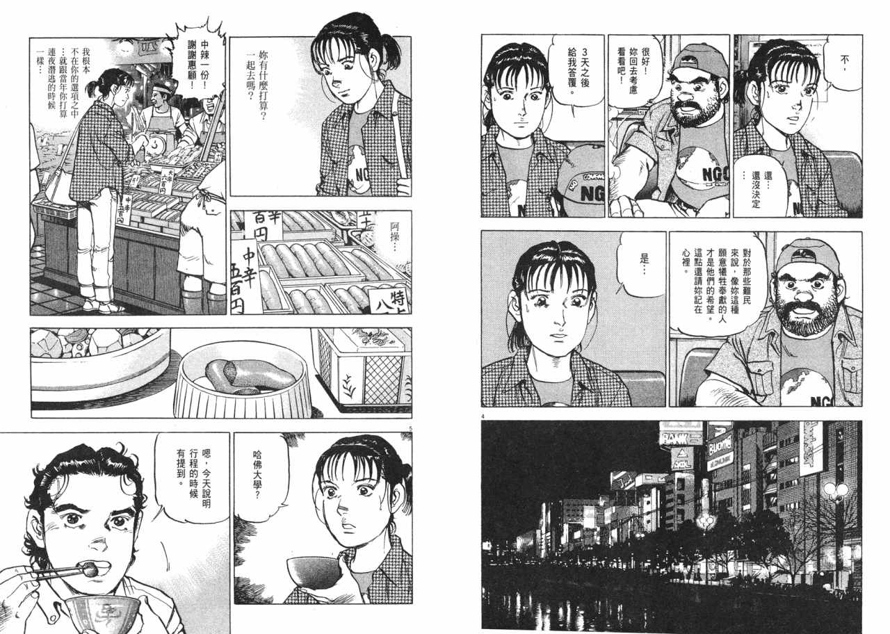 《太阳默示录》漫画 太阳启示录06卷