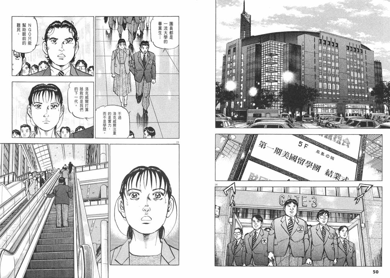 《太阳默示录》漫画 太阳启示录06卷