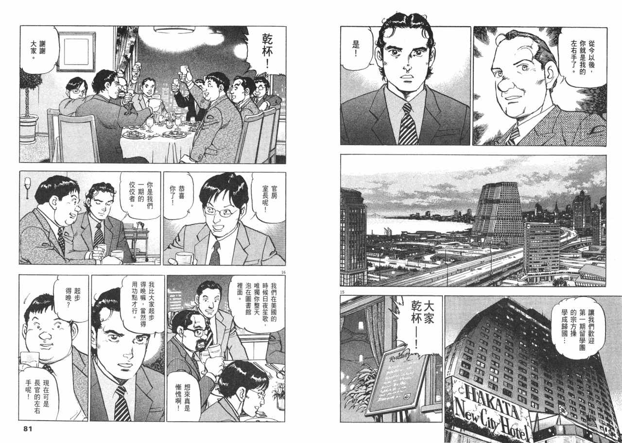 《太阳默示录》漫画 太阳启示录06卷