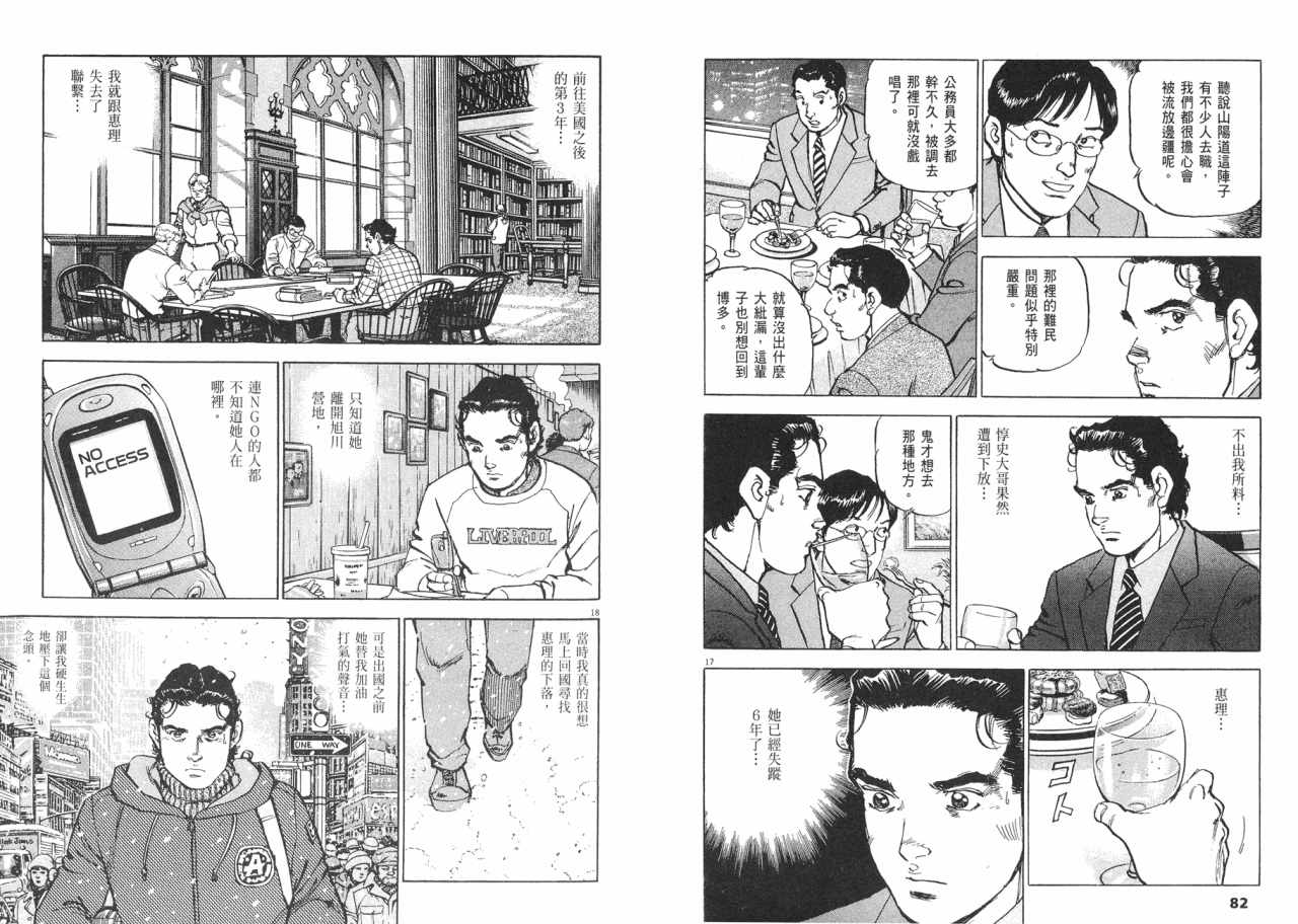 《太阳默示录》漫画 太阳启示录06卷