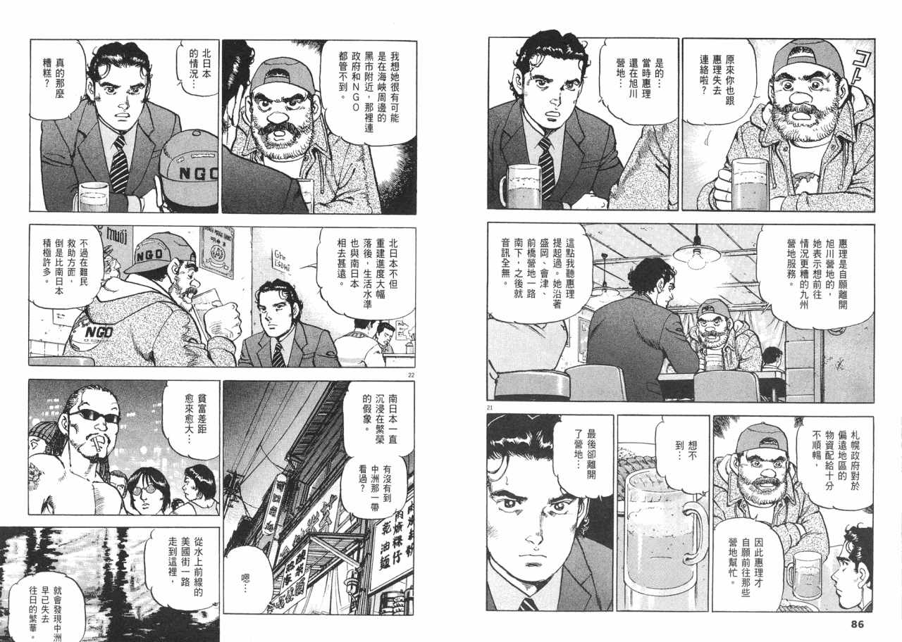 《太阳默示录》漫画 太阳启示录06卷