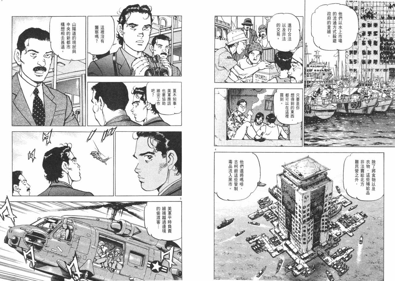 《太阳默示录》漫画 太阳启示录06卷