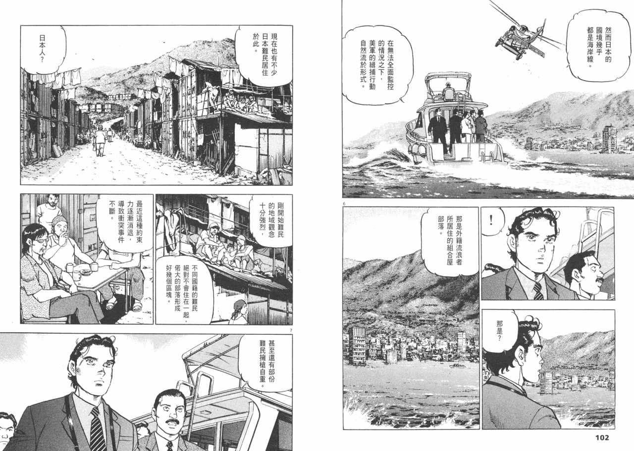 《太阳默示录》漫画 太阳启示录06卷