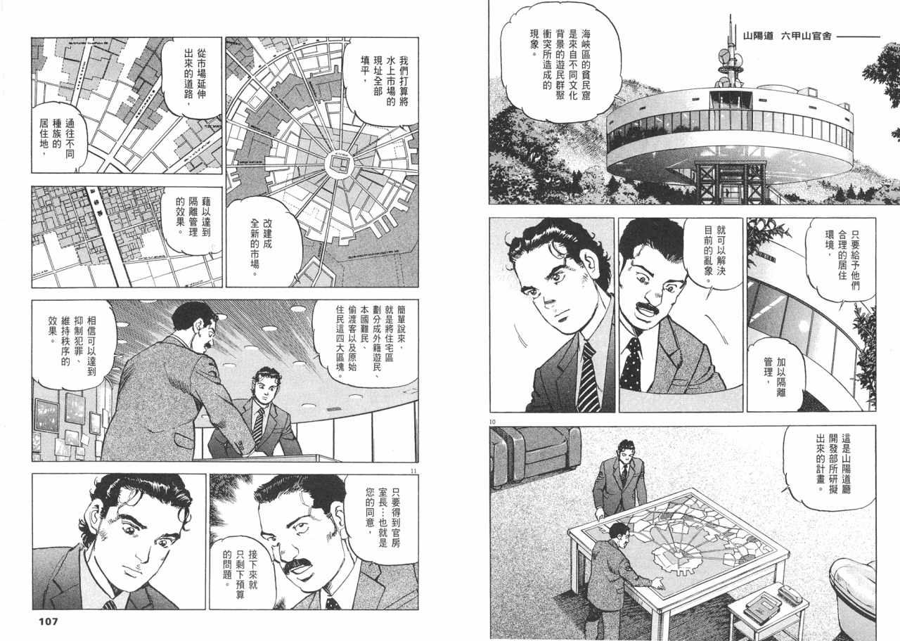 《太阳默示录》漫画 太阳启示录06卷