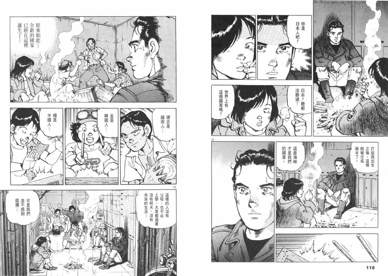 《太阳默示录》漫画 太阳启示录06卷