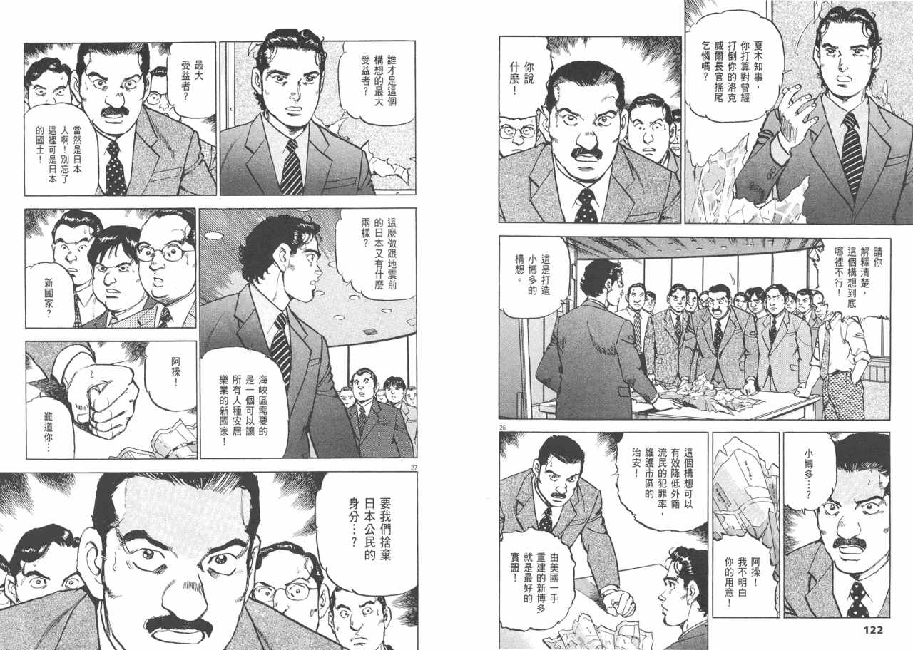 《太阳默示录》漫画 太阳启示录06卷