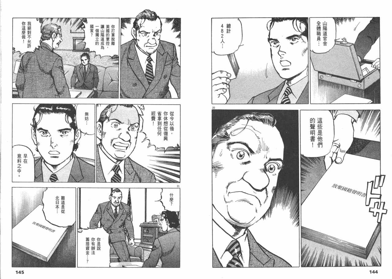 《太阳默示录》漫画 太阳启示录06卷