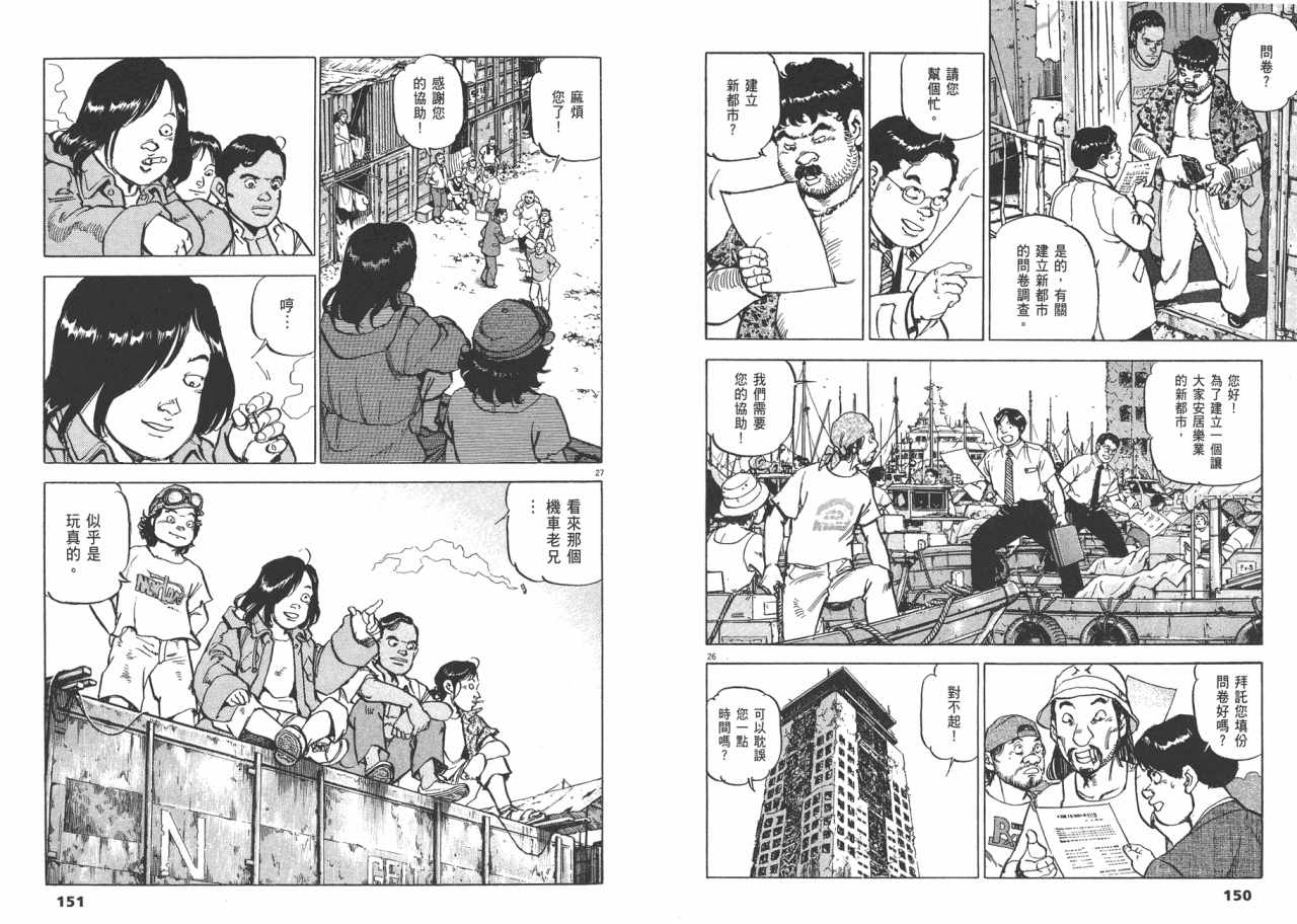 《太阳默示录》漫画 太阳启示录06卷