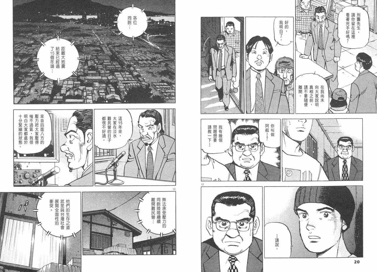 《太阳默示录》漫画 太阳启示录03卷