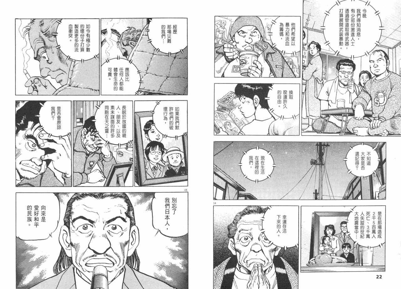 《太阳默示录》漫画 太阳启示录03卷