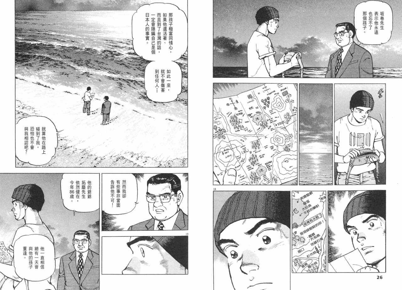 《太阳默示录》漫画 太阳启示录03卷